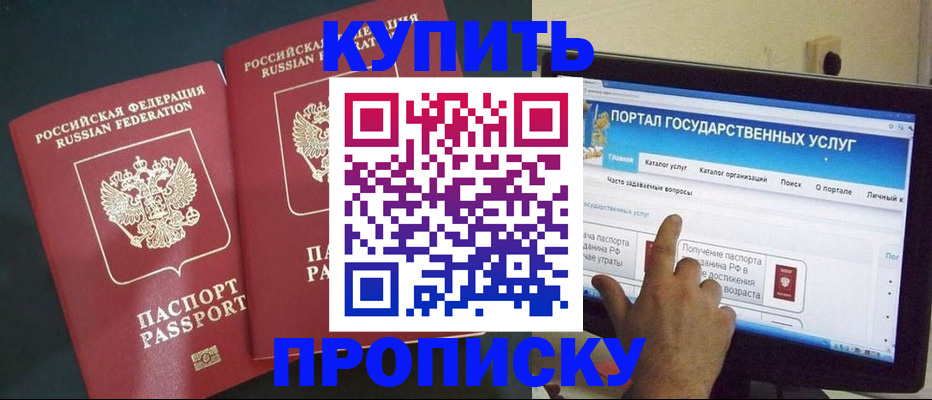 где прописаться в Майкопе