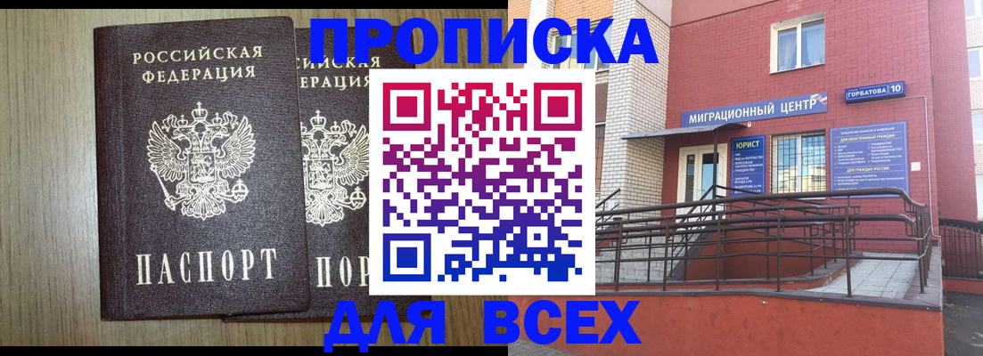 временная регистрация для всех в Майкопе